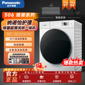 Panasonic/松下 XQG100-M1FDM小薄荷全嵌滚筒洗烘一体洗衣机智投
