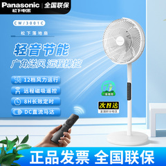 松下全新正品电风扇台地两用电扇静音节能遥控款风扇 F-CW3001C