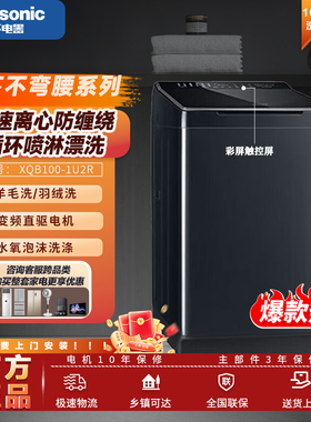 松下全自动波轮洗衣机家用大容量直驱变频不弯腰1U2R/U5R1全新