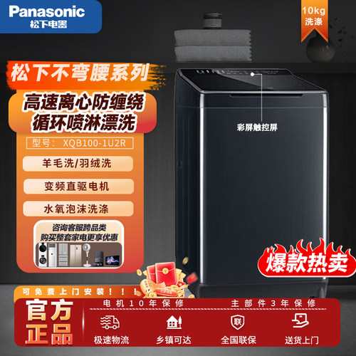松下10KG波轮洗衣机免弯腰系列