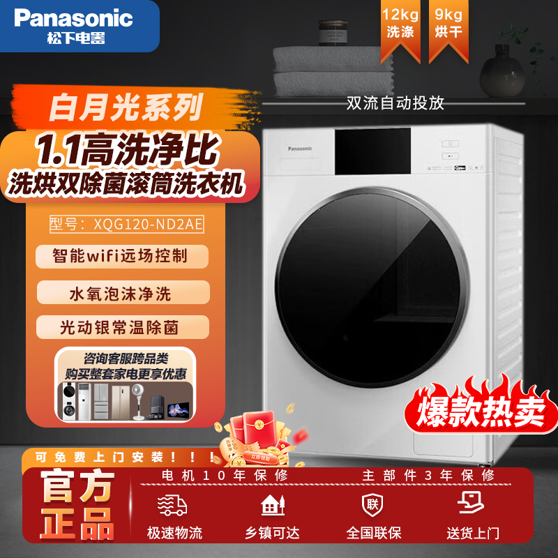 Panasonic松下12KG滚筒洗衣机