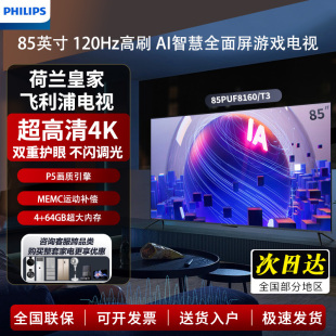 飞利浦电视85英寸85puf8160 无边全面屏4K超高清远场语音智慧AI
