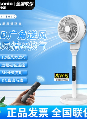 松下官方正品电风扇家用台地两用电扇静音节能遥控款风扇CW1801C