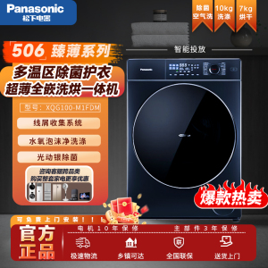 Panasonic/松下 XQG100-M1FDM小薄荷全嵌滚筒洗烘一体洗衣机