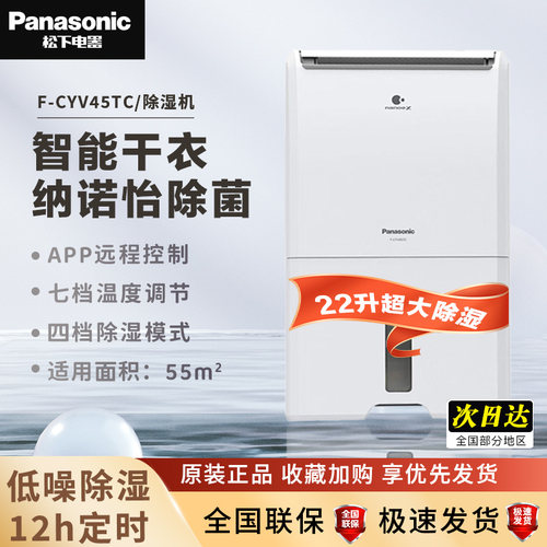 松下抽湿器家用吸湿器纳诺怡除菌