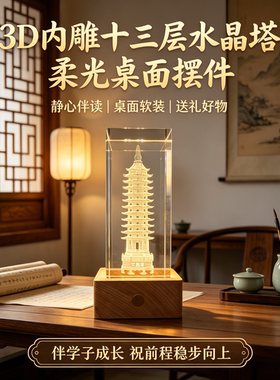 3D内雕2026水晶文昌塔摆件