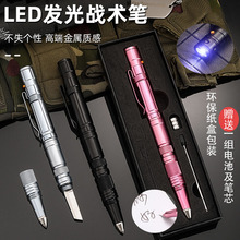 多功能战术笔随身防身合法武器防身刀防狼神器女生钨钢破窗签字笔