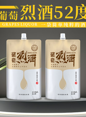 52度高度葡萄蒸馏白酒烈酒果香型烧酒袋装白酒自己喝的水果酒