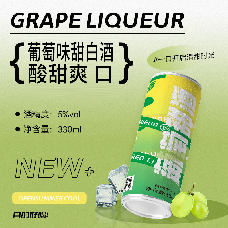 葡萄味甜白酒低度水果酒女士微醺酸甜果味酒高颜值晚安小酒