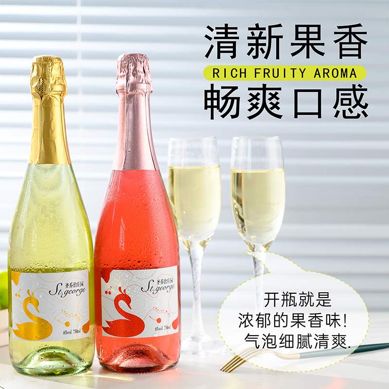 起泡酒果酒气泡酒葡萄酒红酒白葡萄酒洋酒女士微醺水果甜酒