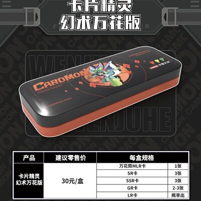 卡盟文创卡片精灵卡片幻术万花版盲盒卡片新款潮玩