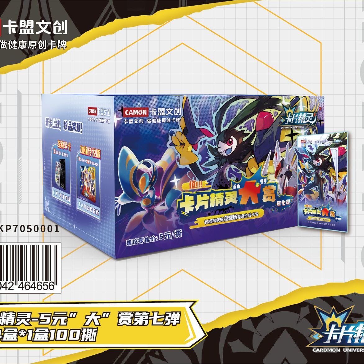 正版卡盟文创卡片精灵大赏第7弹100撕含100个奖品全新SSS赏5月新