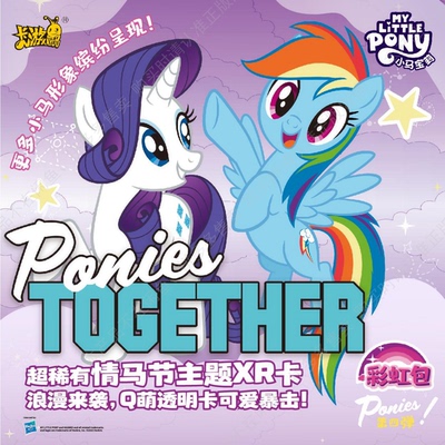 小马宝莉卡片彩虹包第四弹友谊永恒XR卡小马卡牌收藏卡包女生礼物