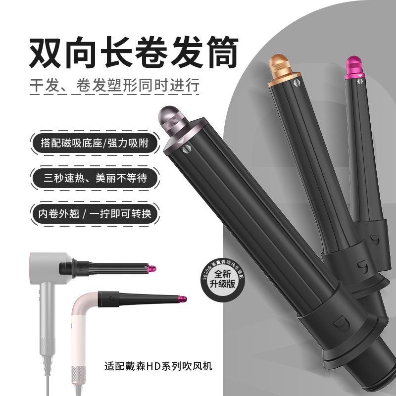 适配Dyson卷发棒配件HD17/18吹风机自动卷发美发吹风干发造型风嘴