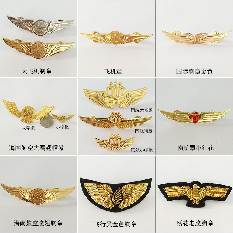正品飞行员胸章航空胸章 海航南航东航国航航空胸章帽徽 定制定做