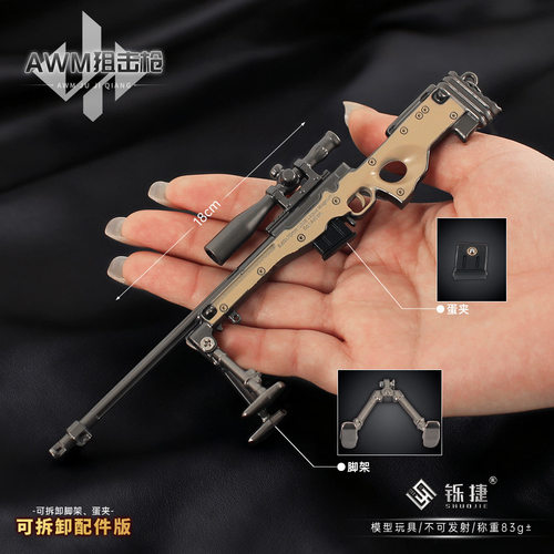 三角洲行动游戏周边AWM狙击枪金属模型迷你可拆卸配件钥匙扣挂件