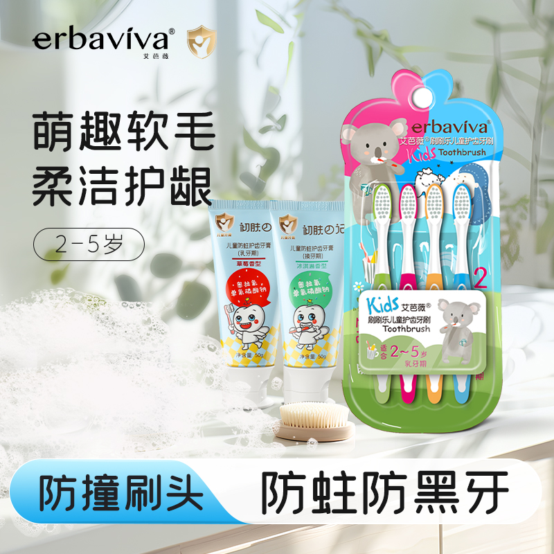 艾芭薇儿童牙刷软毛2-12乳牙