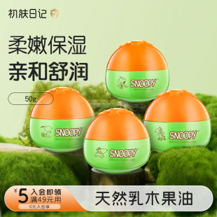 史努比宝宝涂脸霜润肤霜儿童宝宝霜护肤品面霜舒润蜂蜜保湿 马油霜