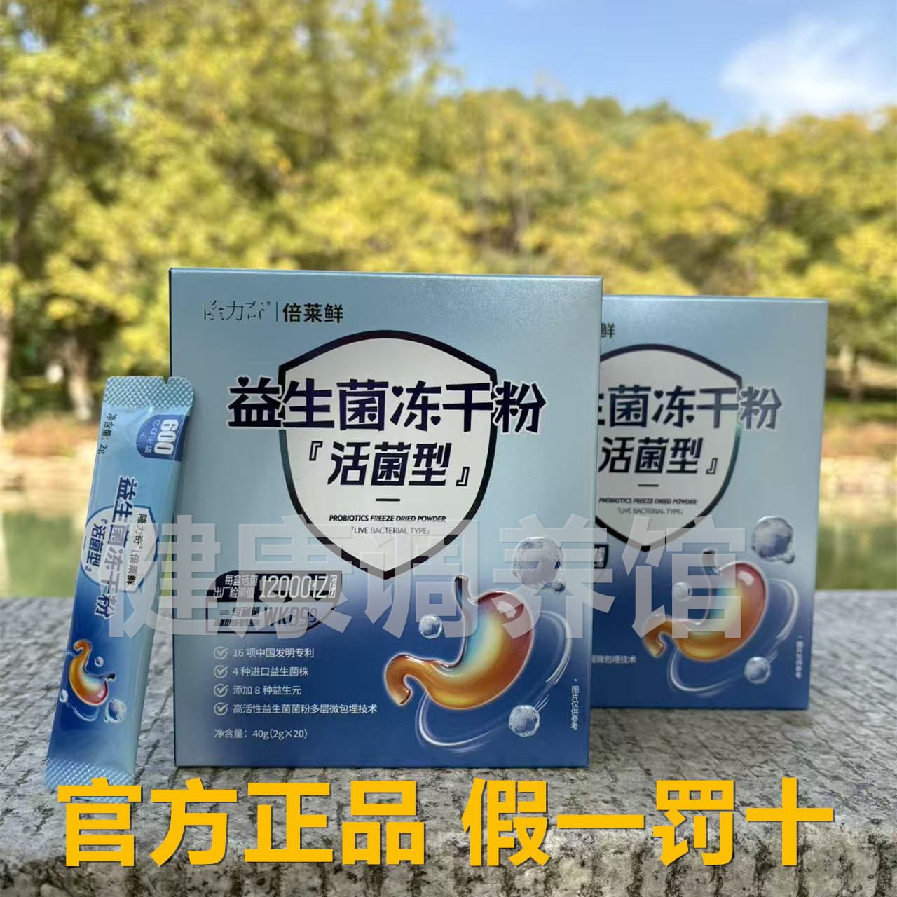 隆力奇倍莱鲜益生菌冻干粉倍莱鲜元宝枫富硒高钙益生菌羊奶羊乳粉