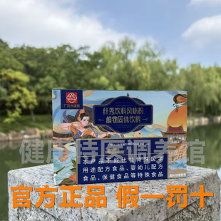 正品广药白云山完美线条纤秀饮料风味粉植物固体饮料13克*7条