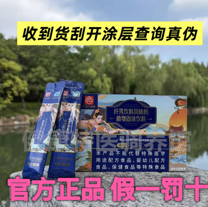 盒装）正品广药白云山完美线条纤秀饮料风味粉植物固体饮料13克*7