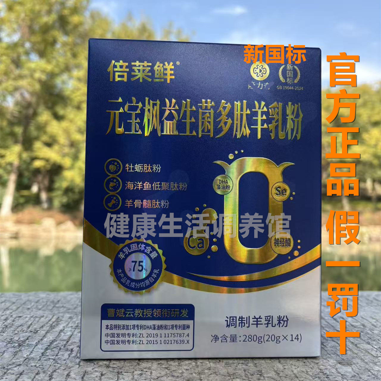 隆力奇倍莱鲜富硒高钙羊奶粉元宝枫益生菌多肽羊乳粉英童官方旗舰