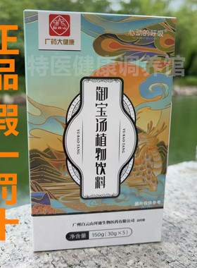 广药白云山拜迪生物御宝汤植物饮料times健康饮中医养生心肺宝