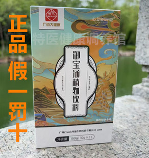 广药白云山拜迪生物御宝汤植物饮料times健康饮中医养生心肺宝