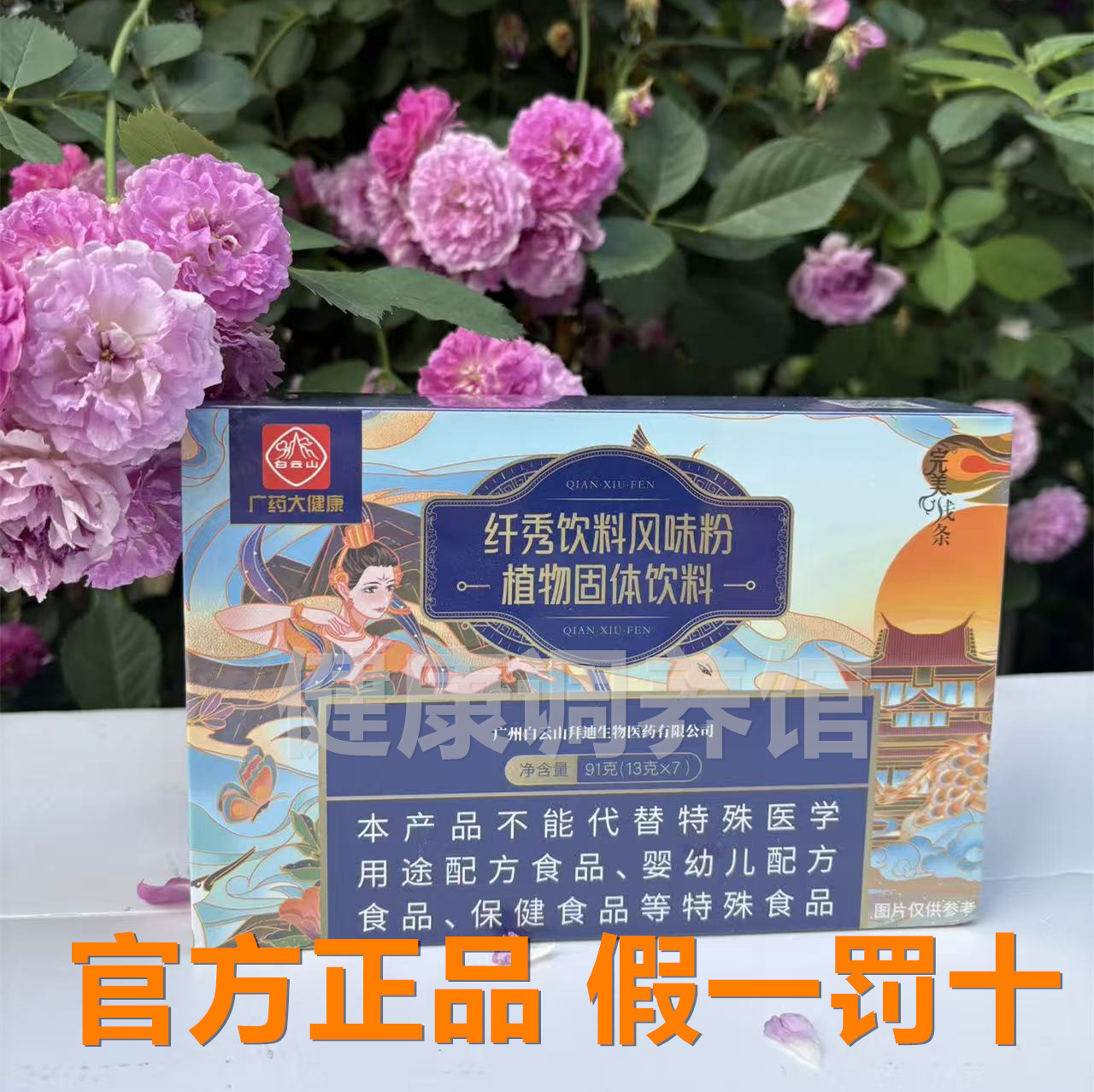 广药大健康白云山纤秀饮料风味粉7条完美线条实体店同款五行净沐