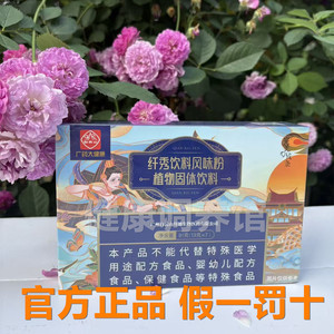 广药大健康白云山纤秀饮料风味粉7条完美线条实体店同款五行净沐