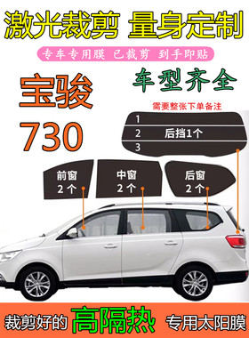 宝骏730全车窗玻璃膜太阳膜隔热防爆防晒面包车贴膜专车专用汽车