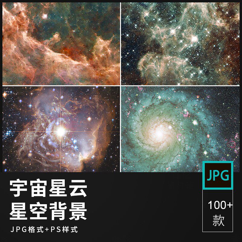 宇宙星云星空jpg背景图片图案ps设计素材模板 ps样式asl985,https