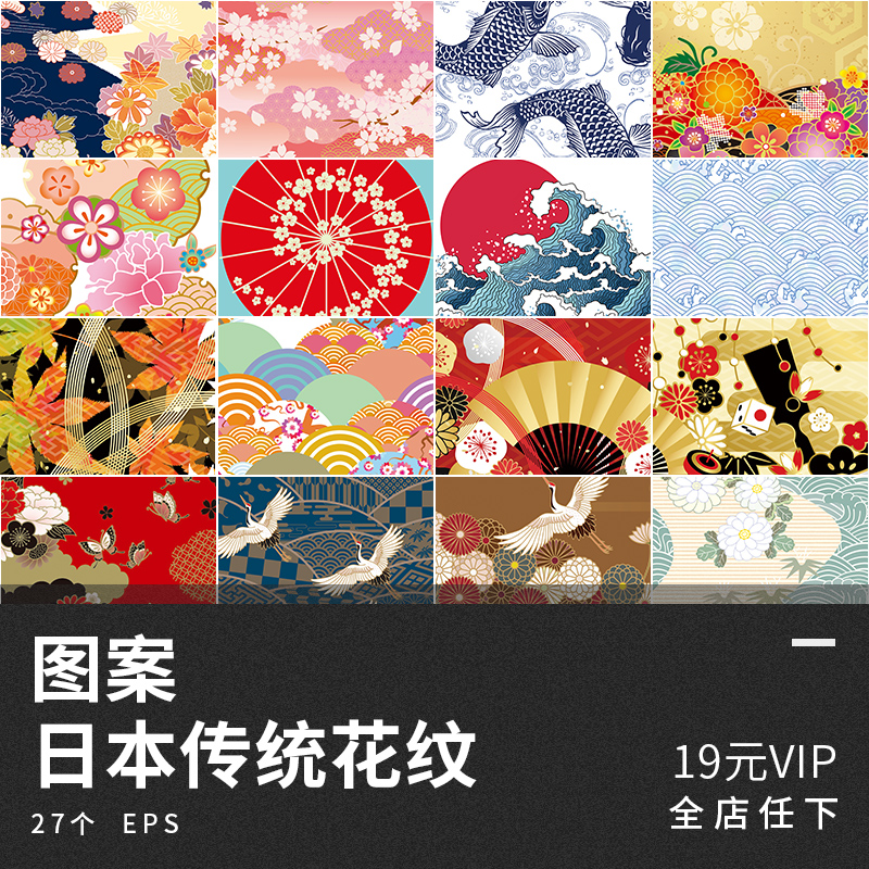 日本传统和风图案花纹和服印花纹样包装日式纹理背景设计矢量素材