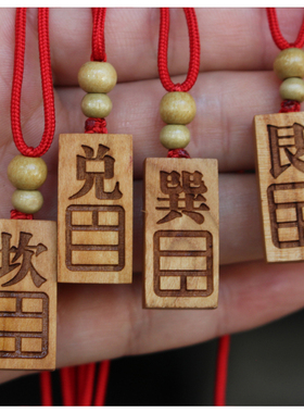 桃木八卦乾坤巽震坎离艮兑