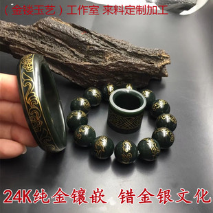 金镶玉错金银加工镶嵌和田玉翡翠圆珠修复修改手镯金镶嵌来料定制