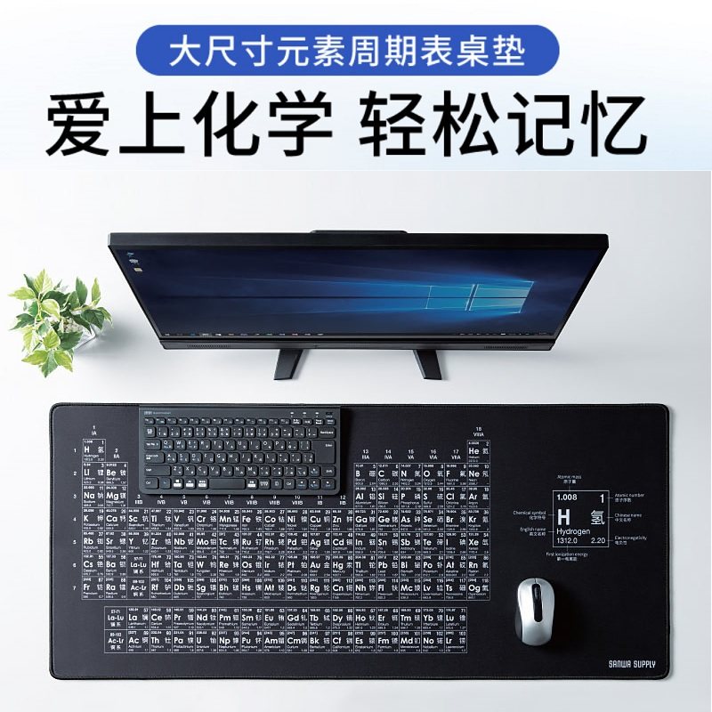 日本sanwa化学元素周期表鼠标垫超大号学生写字垫加厚锁边桌垫