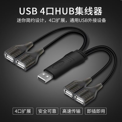 车载usb扩展分线器usb充电手机