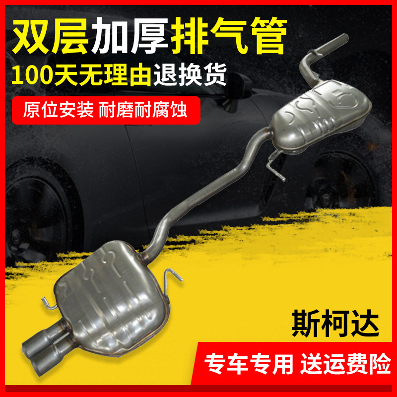 适用于409板材斯柯达昊锐排气管1.4T/1.8 消声器 消音器中后一体