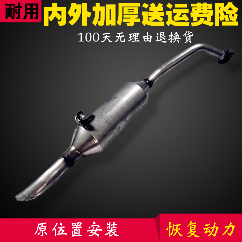 适用于比亚迪速锐 秦 排气管后段消声器消音器加厚静音
