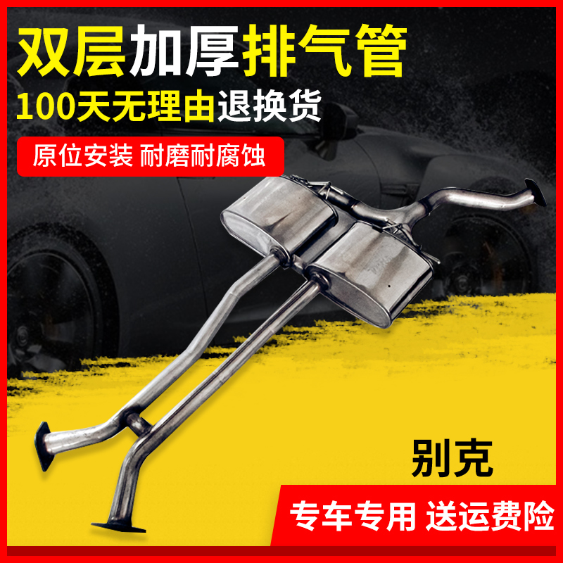 適用于409板材別克榮御/榮譽(yù)中段/節(jié)排氣管 消聲器消音器加厚靜音