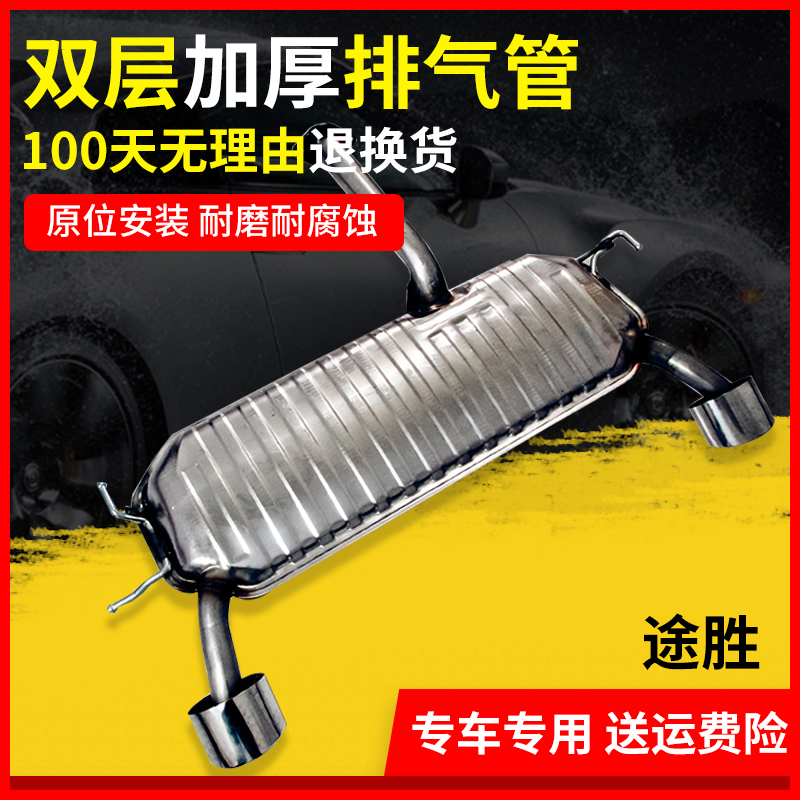 适用于现代途胜排气管后段 后节消声器/消音器409钢