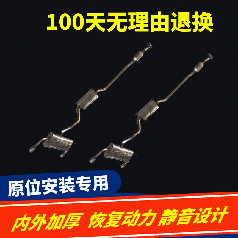 适用于福特翼虎排气管消声器配件消音器中后段加厚静音409板材