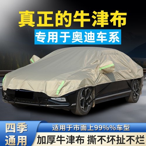 奥迪专用汽车大半罩车衣纯牛津布