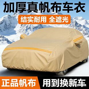 帆布汽车车衣防晒遮阳隔热四季通用车罩加厚牛津布防雨车外套全罩