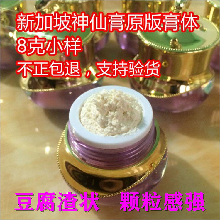 新加坡泊卡茜原版奢颜贵妇膏旗舰店官网正品神仙膏胎盘膏8g小样