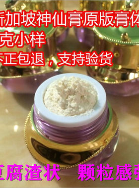 新加坡原版焕颜养肤懒人霜贵妇膏
