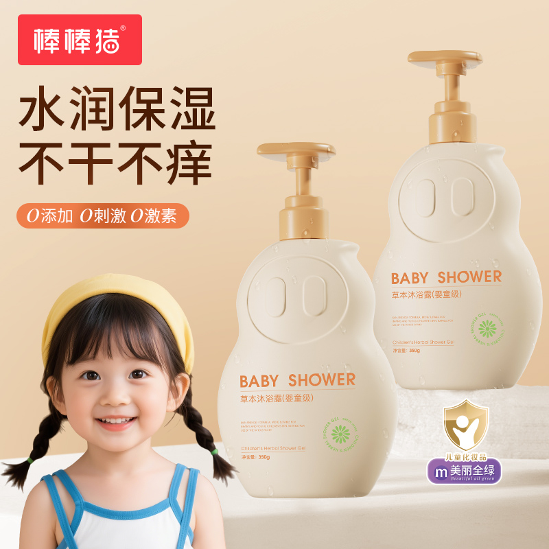 棒棒猪儿童氨基酸沐浴露油乳液洗发水二合一洗头套装女童宝宝专用