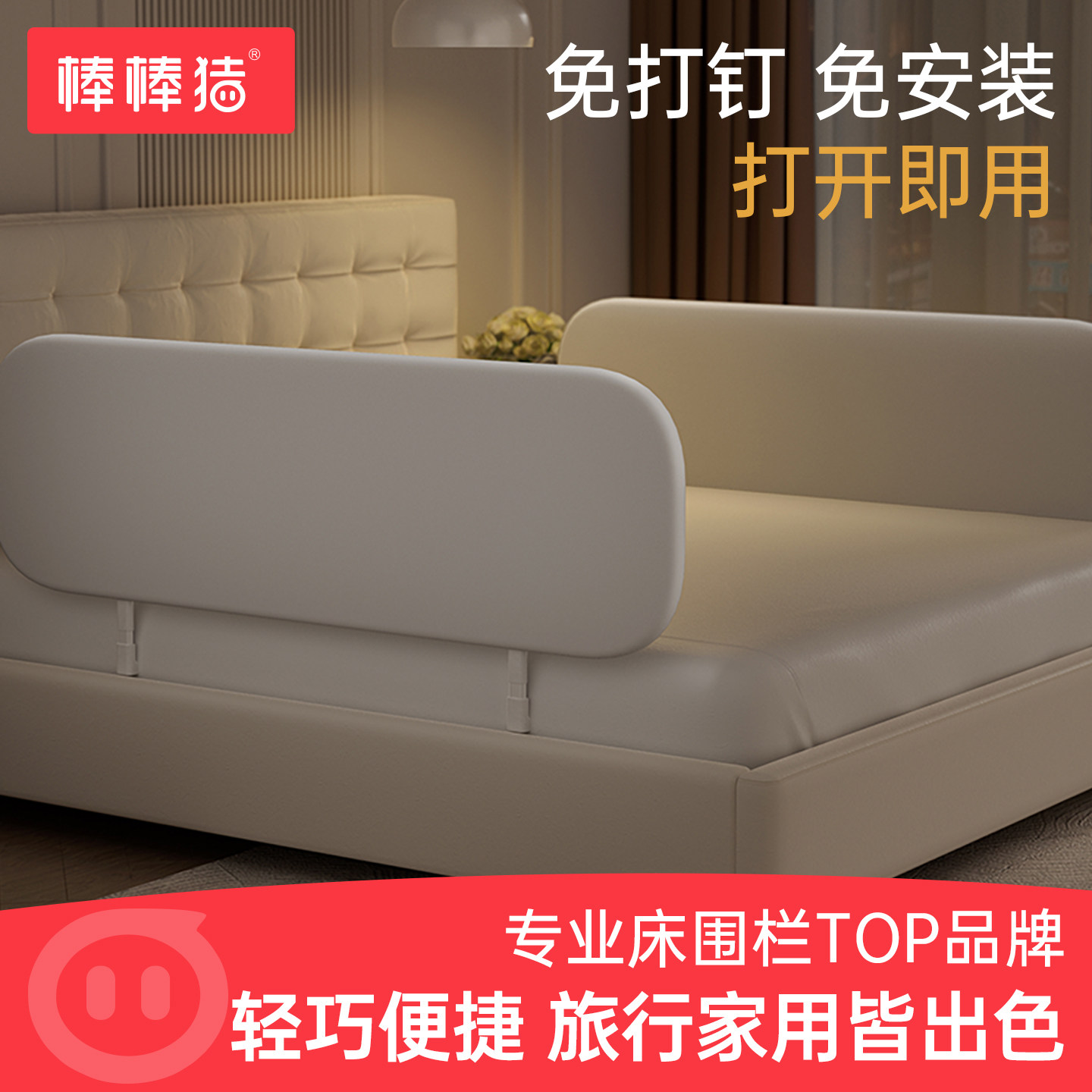 棒棒猪免安装床围栏便携式可折叠