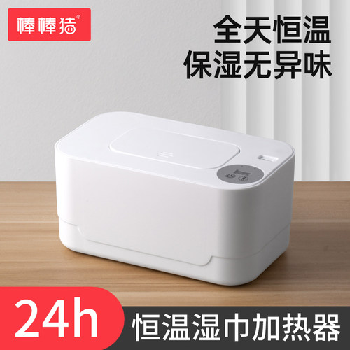 棒棒猪婴儿湿巾加热器保湿恒温