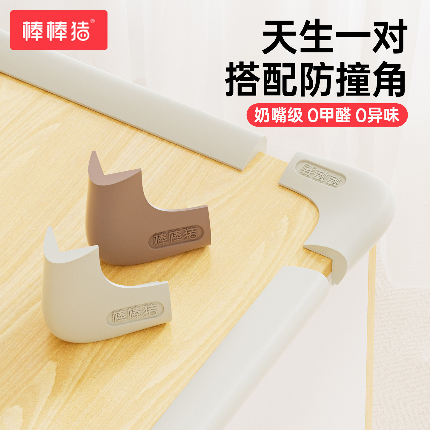 棒棒猪软硅胶防撞条桌角防撞贴儿童环保无毒宝宝婴儿墙角包边护角